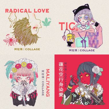 珂拉琪collage
