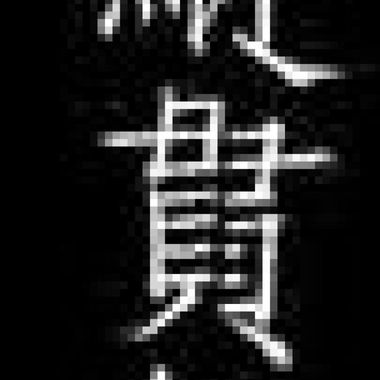 随心