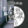 青春教会我的事