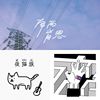 好听