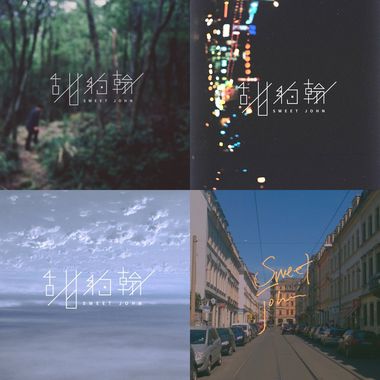 甜约翰