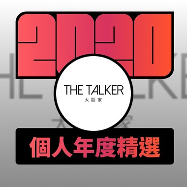 2020 专属年度回顾 | StreetVoice 街声