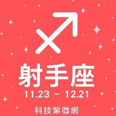 射手座歌单
