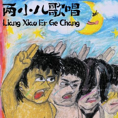 加油