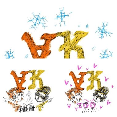 AK嘻哈小分队
