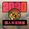 庸俗救星