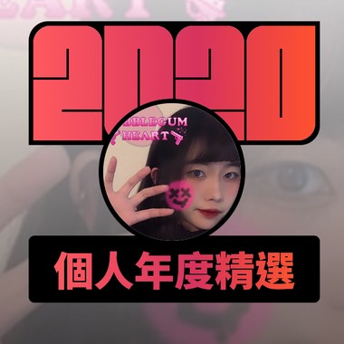 2020 专属年度回顾 | StreetVoice 街声