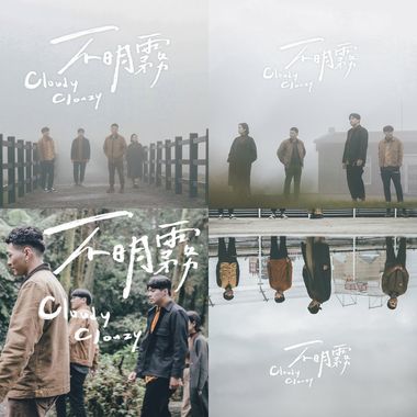 Cloudy Clouzy 不明雾