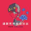 独立音乐