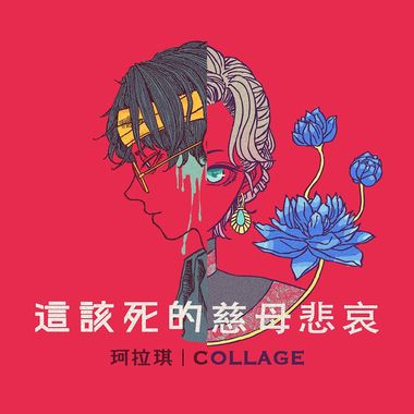 独立音乐