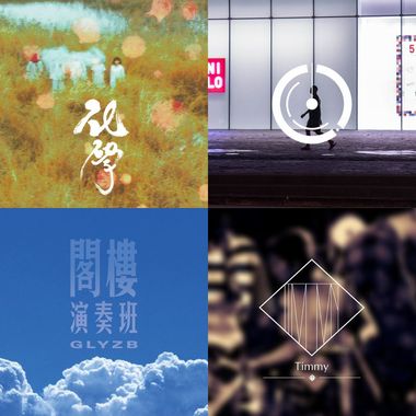 纯音