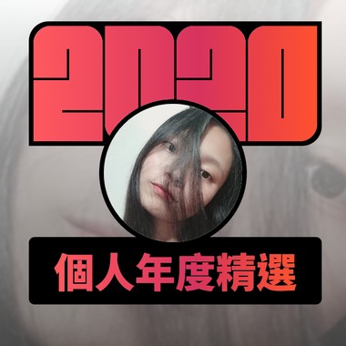 2020 专属年度回顾 | StreetVoice 街声