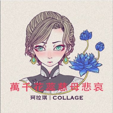 珂拉琪