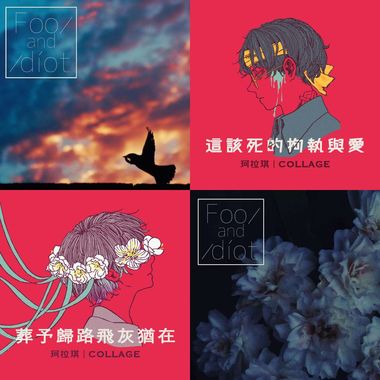 傻子与白痴