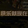 偶尔我也跳舞