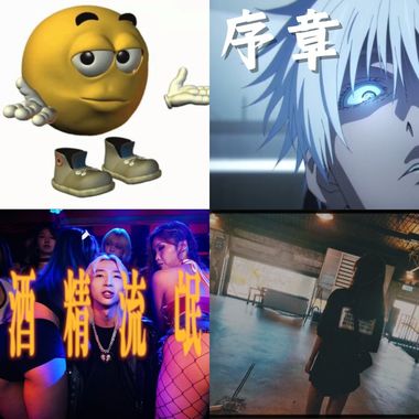 超炸😭💥
