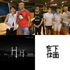 听！！