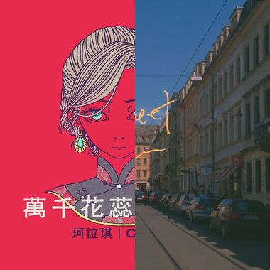 爱意东升西落 浪漫至死不渝