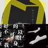 扛石头的变化球