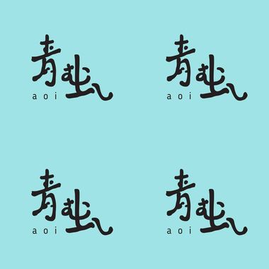 青虫