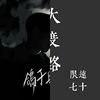 小林
