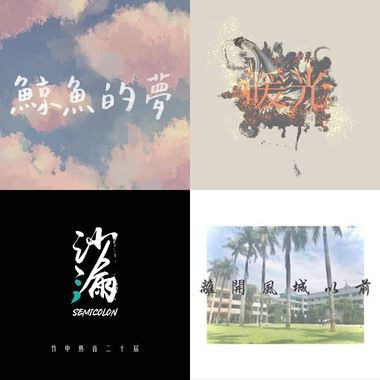 毕业歌