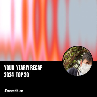 2024 个人年度精选