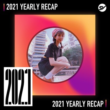 2021 个人年度精选之最