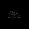 好听