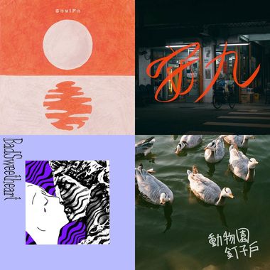 清水摇摆