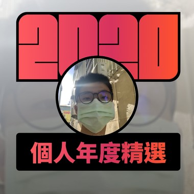 2020 专属年度回顾 | StreetVoice 街声