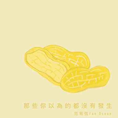 嗯