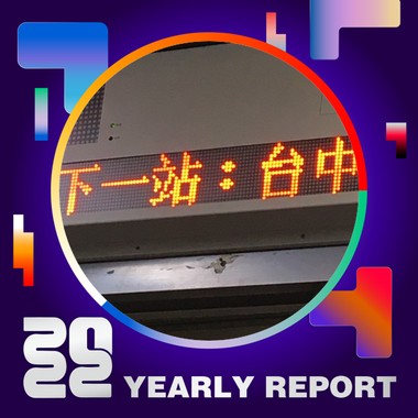 2022 个人年度精选