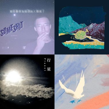 2019 年度歌单