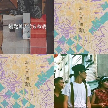 显然乐队