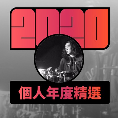 2020 专属年度回顾 | StreetVoice 街声