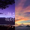 我的歌单 1