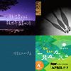 夜晚听ㄉ歌