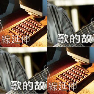 歌的故事集
