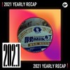 2021 个人年度精选之最