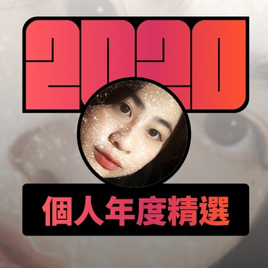 2020 专属年度回顾 | StreetVoice 街声