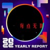 2022 个人年度精选