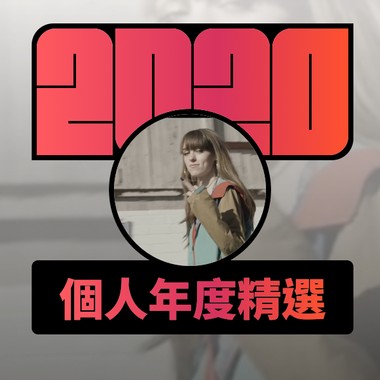 2020 专属年度回顾 | StreetVoice 街声