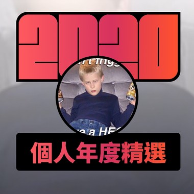 2020 专属年度回顾 | StreetVoice 街声