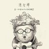 我的歌单 27