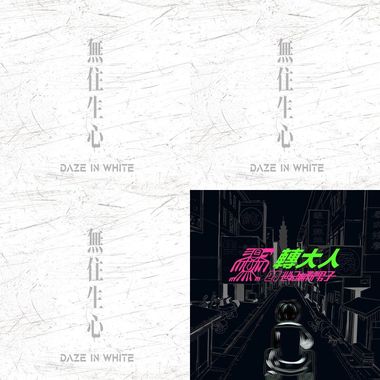 后摇