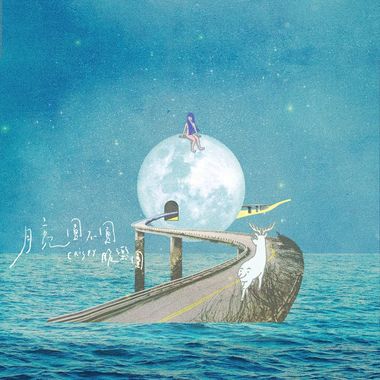我的歌单