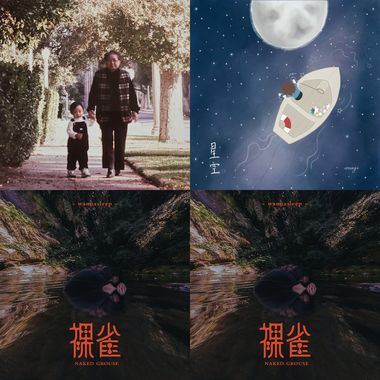 我的歌单 1