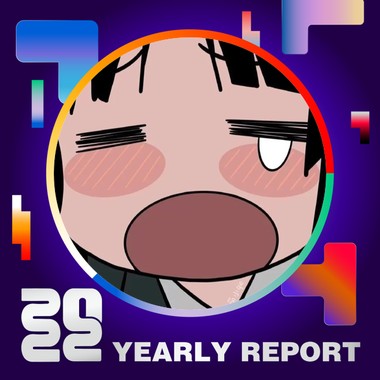 2022 个人年度精选