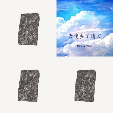 配乐